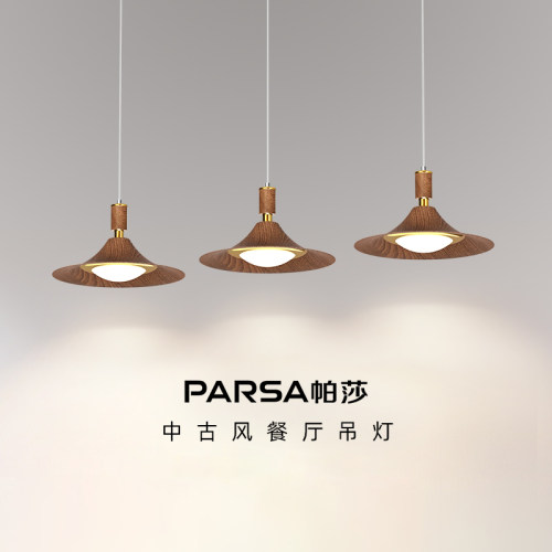 帕莎中古风复古飞碟灯胡桃木吧台