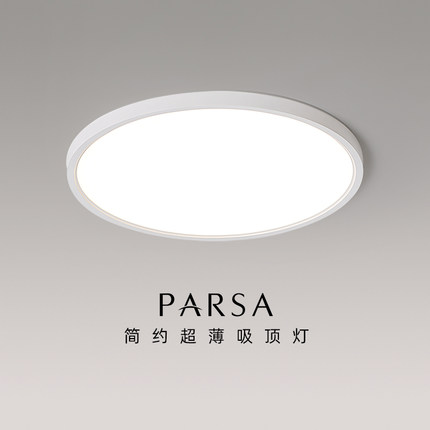 帕莎超薄吸顶灯led圆形卧室主灯现代简约北欧极简书房出租房灯具