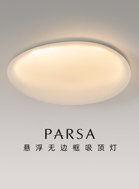 帕莎 卧室吸顶灯 微棱镜现代简约全光谱护眼云朵灯2025新款灯具