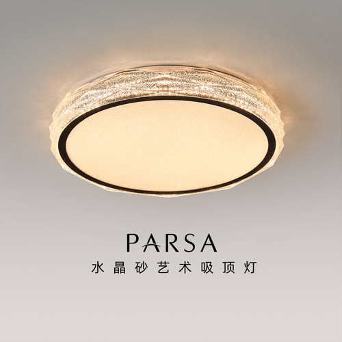帕莎 卧室吸顶灯 现代简约水晶砂圆形主卧书房护眼大气轻奢LED灯