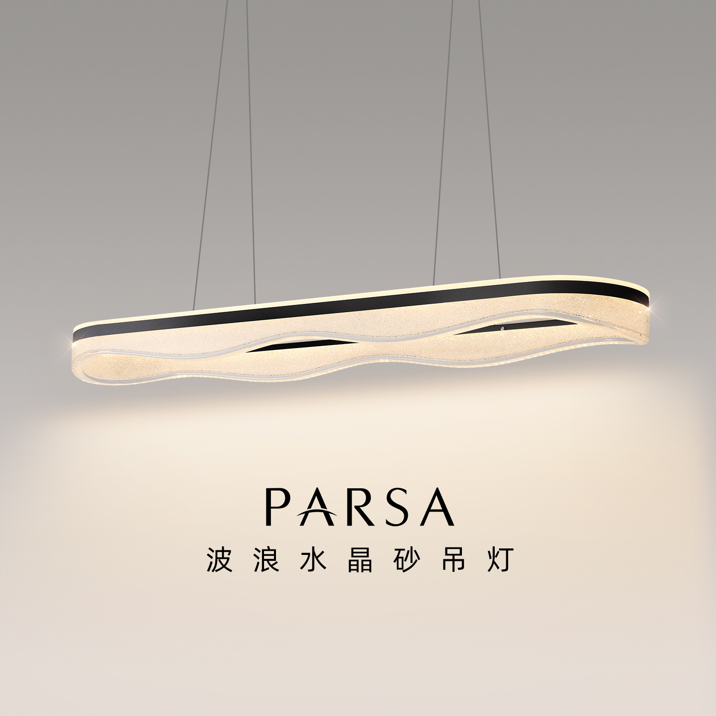 帕莎 餐厅吊灯 意式极简餐厅吊灯轻奢设计师创意波浪造型长条灯具