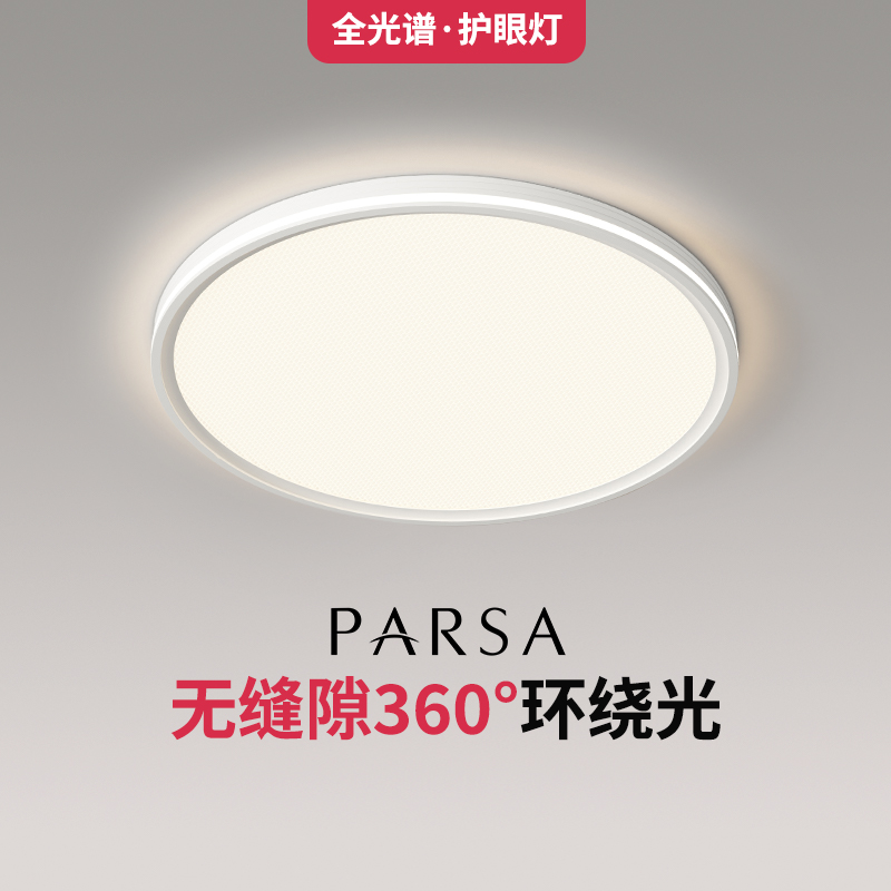 帕莎卧室现代极简吸顶灯