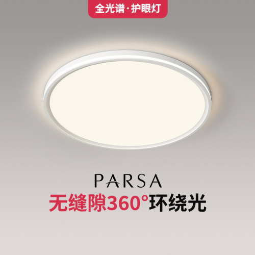 帕莎卧室现代极简吸顶灯