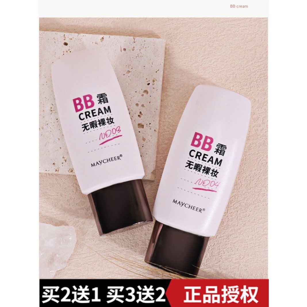 美茜儿第二季无瑕裸妆BB霜超级修颜保湿遮瑕强不脱妆CathyCat同款