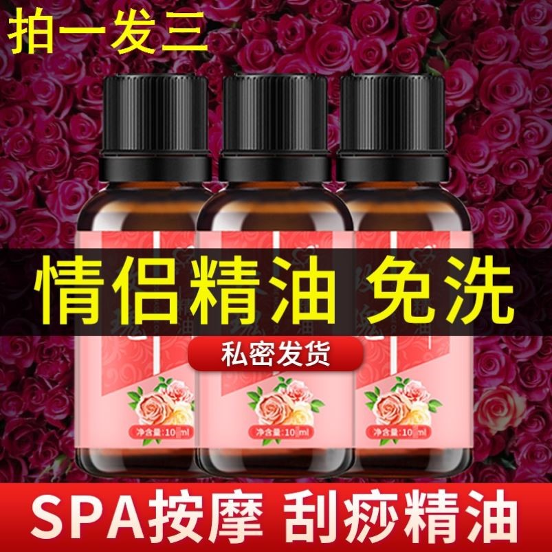 玫瑰spa情侣精油调情趣夫妻私处全身按摩人体润体油趣味推油