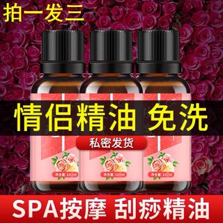 玫瑰spa情侣精油调情趣夫妻私处全身按摩人体润体油趣味推油