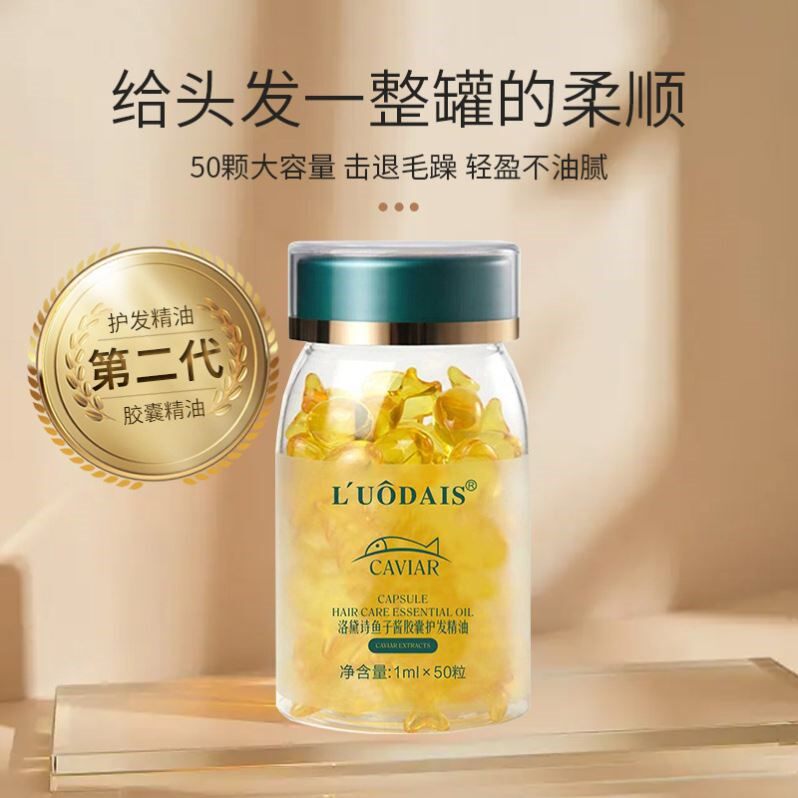 洛黛诗摩洛哥胶囊护发精油女免洗改善防毛躁柔顺香味持久留香