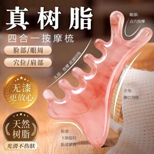 四合一多功能按摩梳头皮经络梳树脂头部头疗脱发刮痧神器脸部提拉