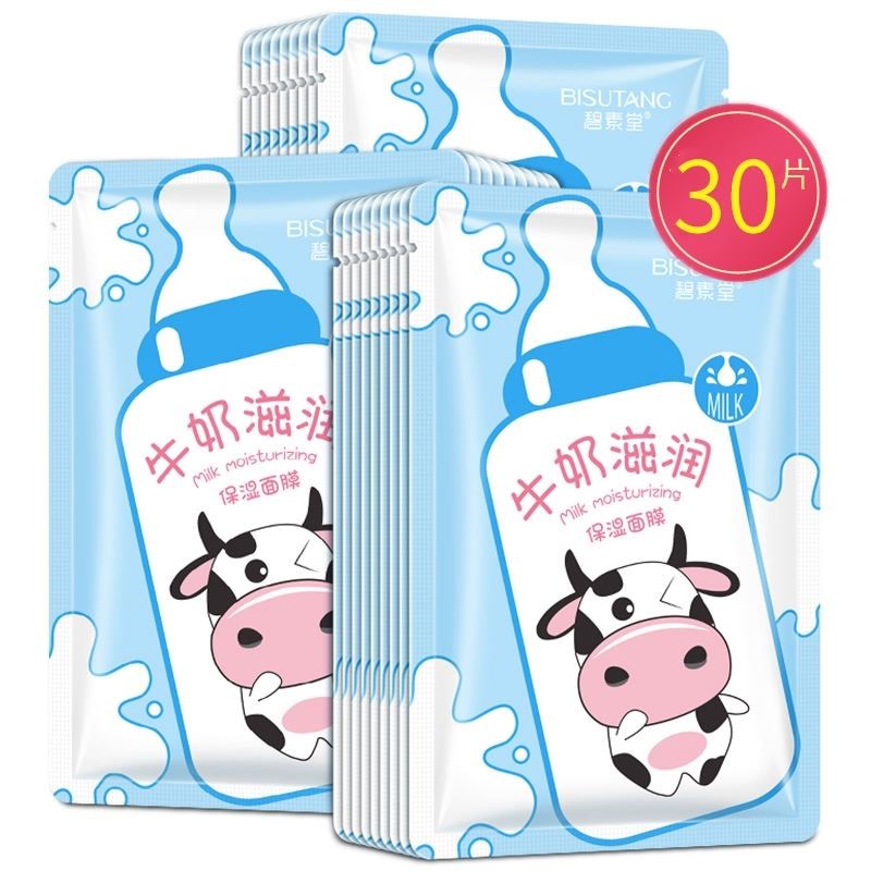 牛奶面膜保湿保湿美白淡斑滋润提亮肤色改善暗沉去黄收缩毛女正品