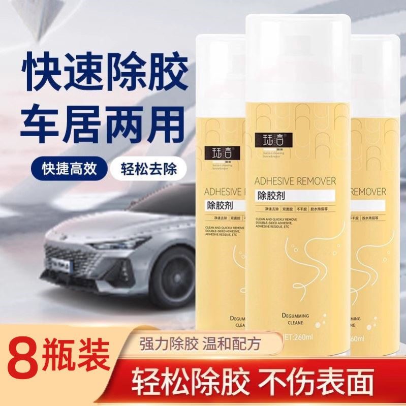 珏言除胶剂不干胶清除家用万能衣物汽车玻璃去胶神器强力清洗剂