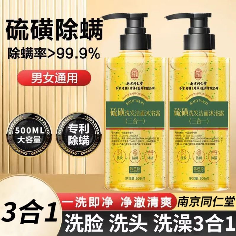 男士三合一洗发水沐浴露洗面奶硫磺洗头洗脸洗澡3合1除螨祛痘止痒