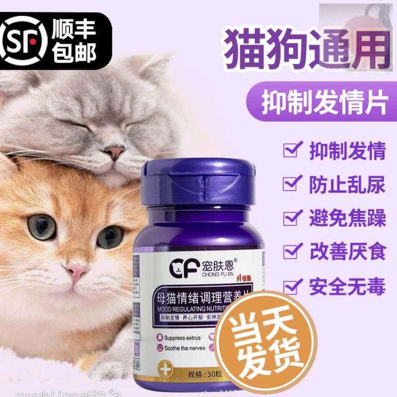 猫咪禁情粉母猫公猫宠物专用情欲闹猫叫喵清静绝育绝情禁情液