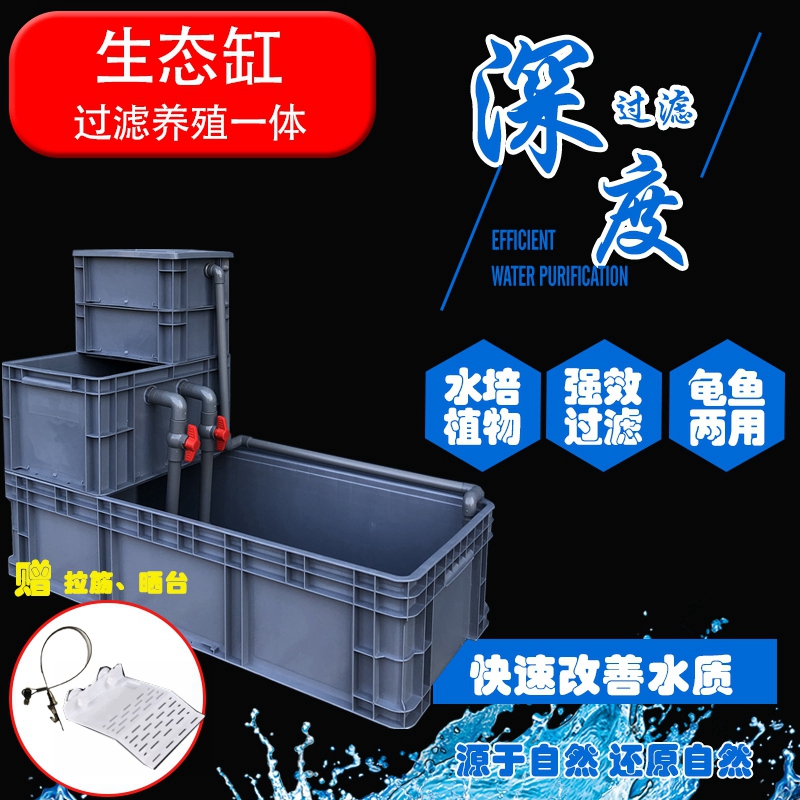 乌龟箱过滤箱周转箱家用鱼龟混养