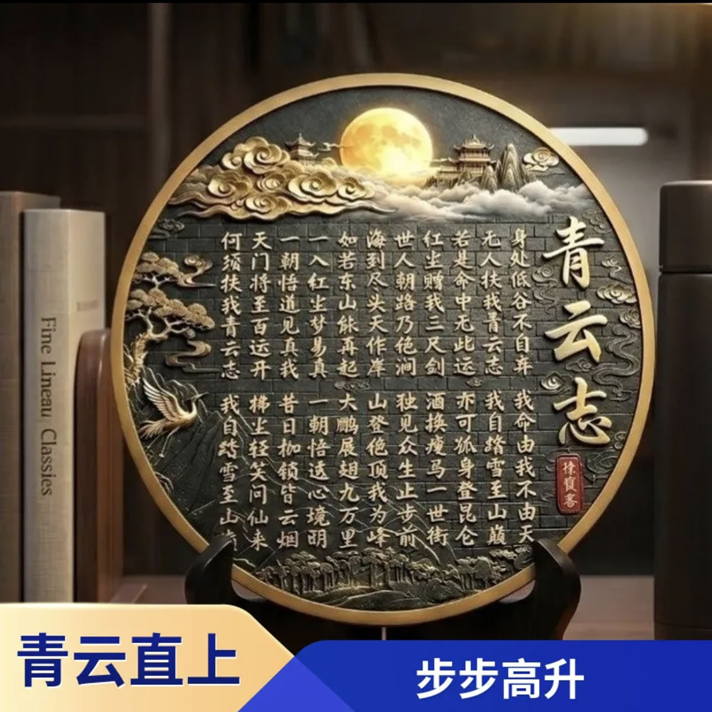 栀光贸易青云志书法字画励志摆件新中式办公室客厅桌面款玄关摆a8图片
