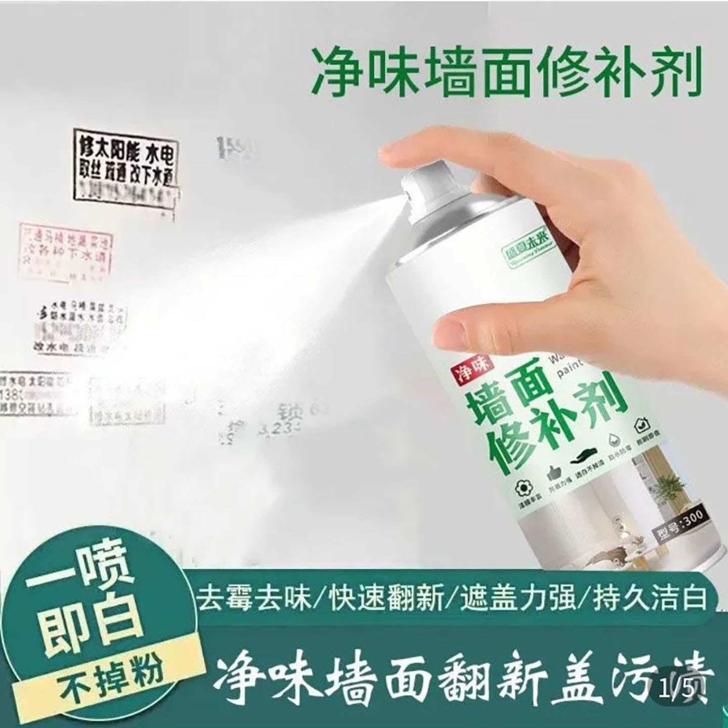 鸿派净味墙面修补剂白色自喷漆家用开裂缝补墙膏去污除霉翻新神a4