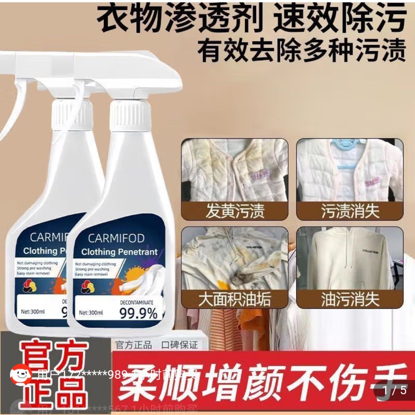 CARMIFOD厉澄强力去污衣物渗透剂卟卟清洁新升级去黄渍多功能喷雾,洗护清洁剂/卫生巾/纸/香薰,干洗剂/衣物渗透清洁剂,淘宝优惠券,粉丝福利购,淘宝优惠卷