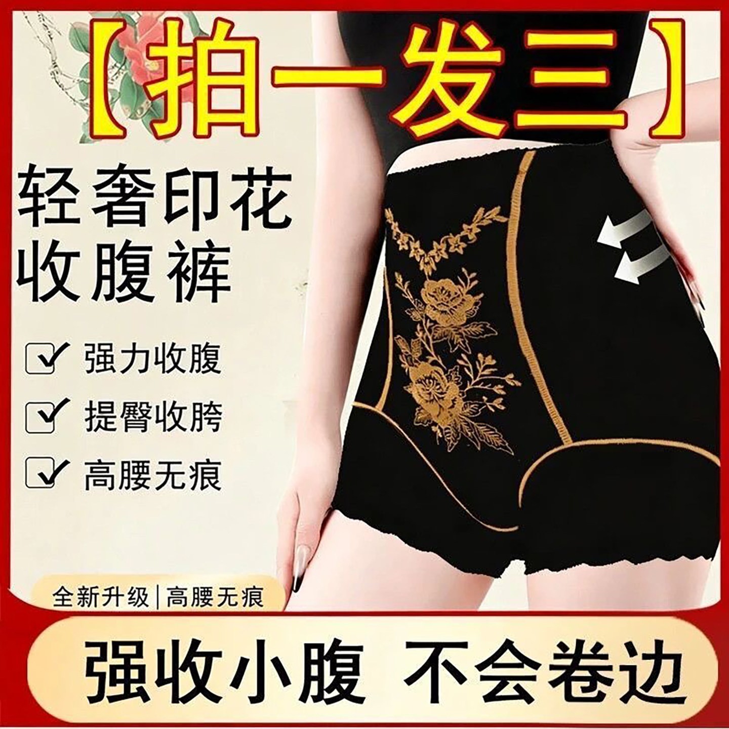 盆希轻奢印花收腹裤国风刺绣收小肚子神裤无痕塑身裤高腰女士内a2