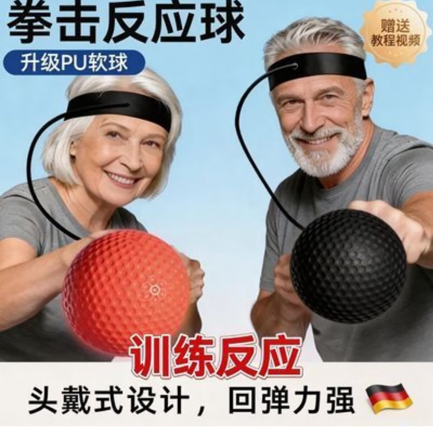 磁县墨妮德国中老年拳击反应球头戴式健身回弹球锻炼身体运动器a8