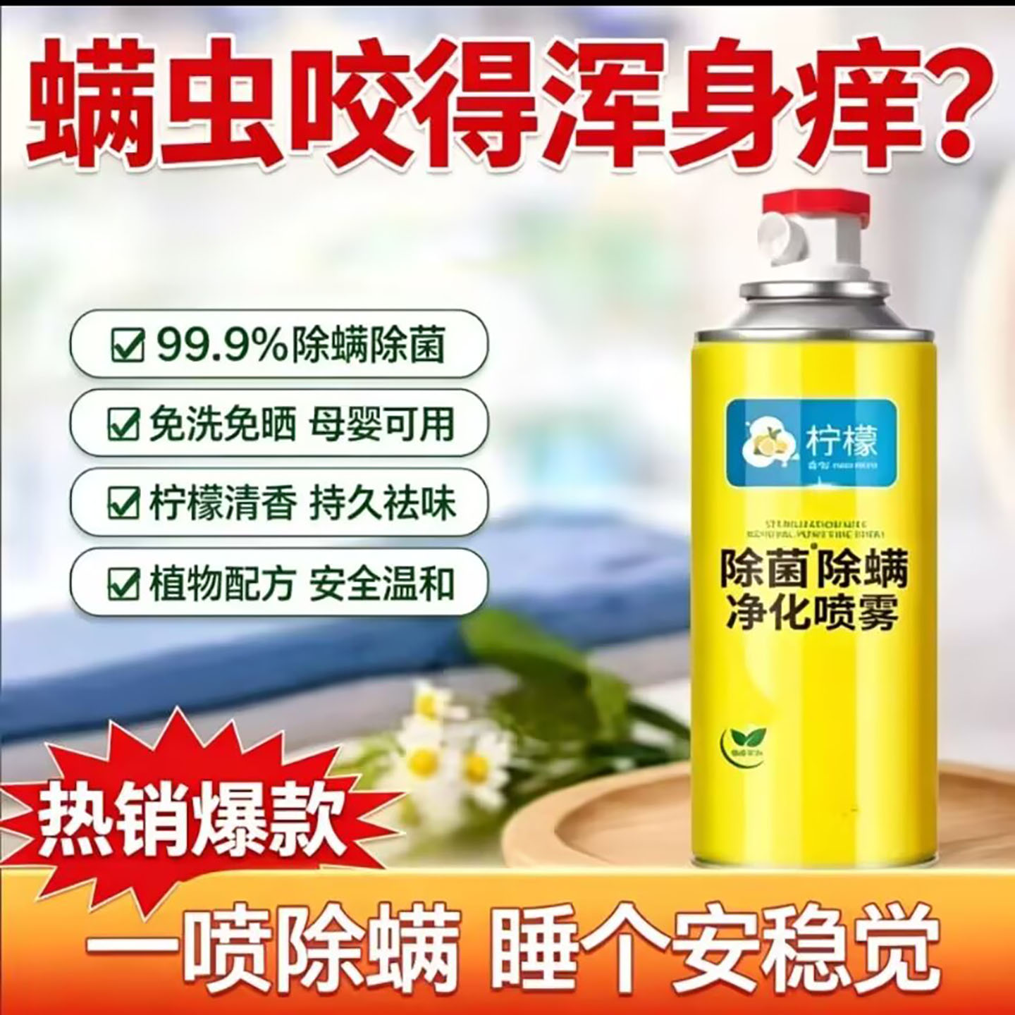 柠檬除菌除螨净化喷雾熙鑫日本床上用杀菌消毒母婴可用除螨虫神a3