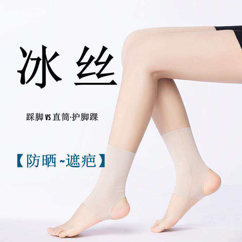夏季冰丝护脚踝脚腕防晒袜 空调房防风袜套 男女护脚脖子遮疤痕a4