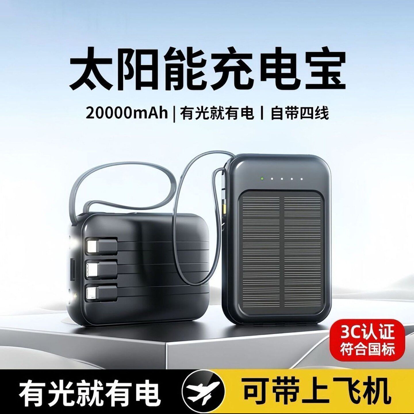 德国黑科技太阳能充电宝迩麦茗20000毫安超大容量自带四线移动电源华为oppo小米vivo苹果手机通用快充充电a1