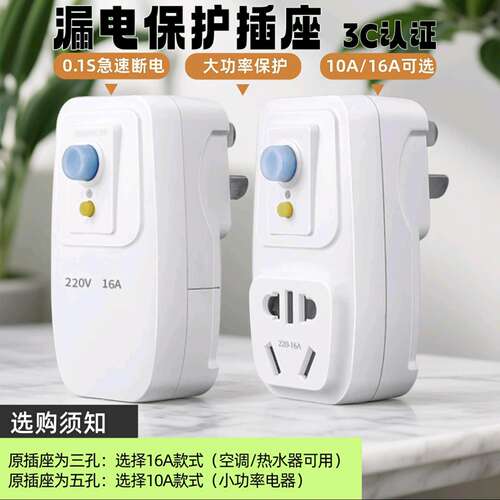 乐佳漏电保护开关插座10a电热水器16a空调专用防触电自动断电漏a7