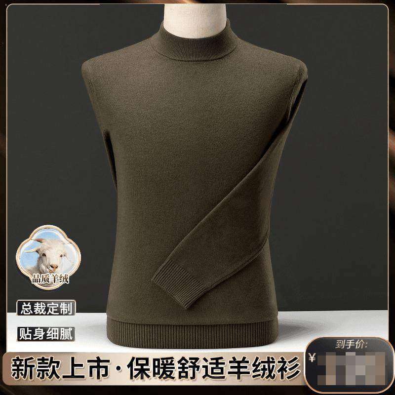 梦尔特严选男士羊绒衫秋冬精纺半高领打底衫加厚保暖毛衣针织衫潮,男装,针织衫/毛衣,淘宝优惠券,粉丝福利购,淘宝优惠卷