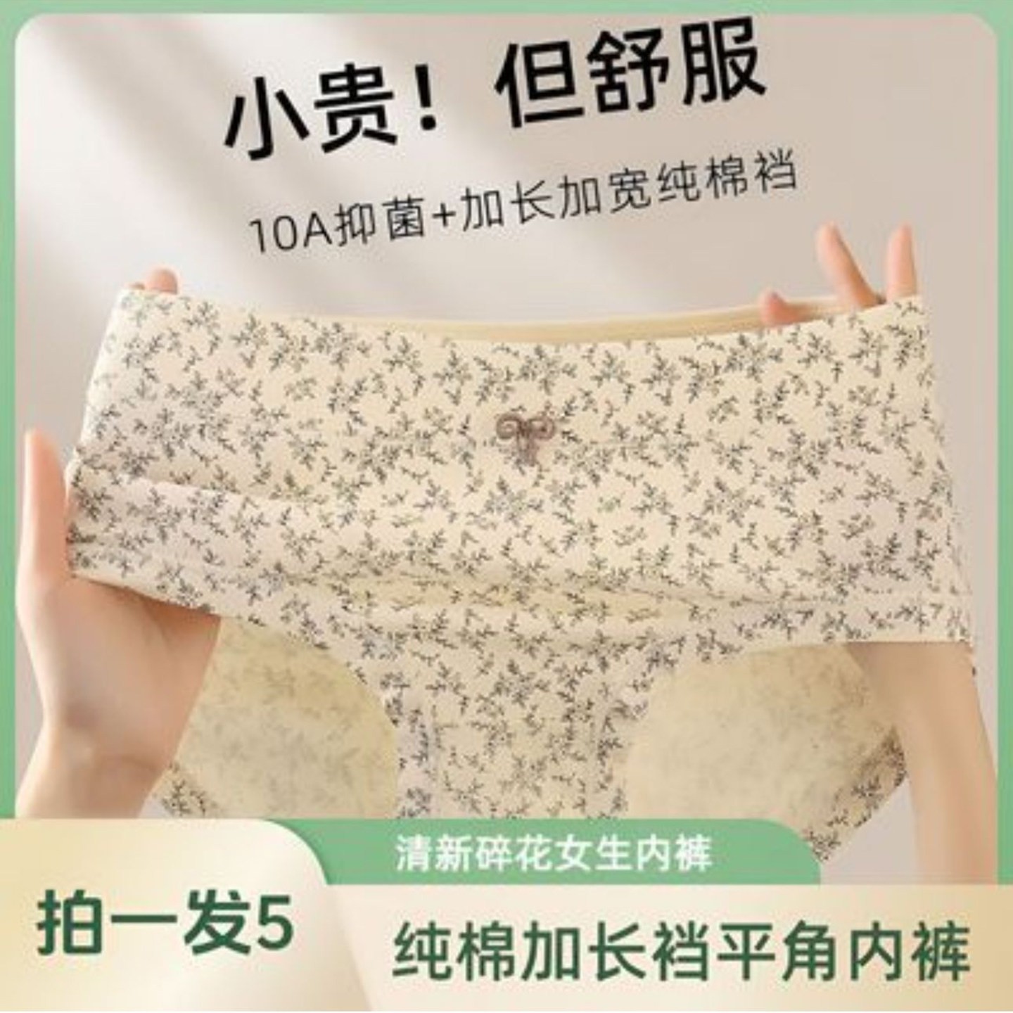 康德智10Ak抗菌田园风小碎花纯棉内裤女士无痕透气加长裆三角裤a1