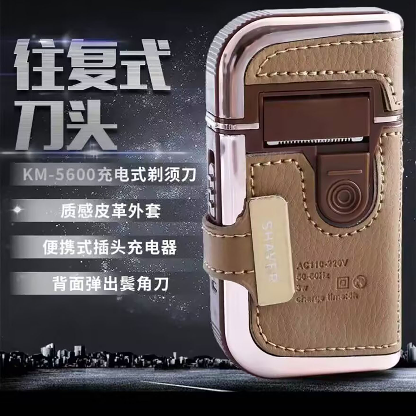 凯丽德国精工往复式电动剃须刀男士便携充电刮胡刀须刨皮革胡须a5