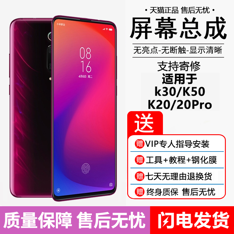 阁驰原屏幕适用红米K20/K20pro装手机萤幕总成k50竞速版更换内外