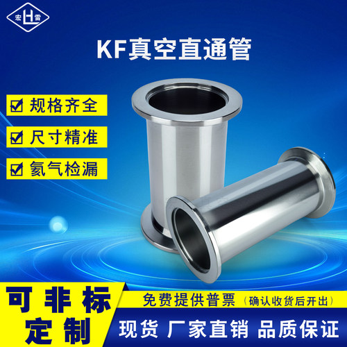 kf真空直通等径快装接头可定制