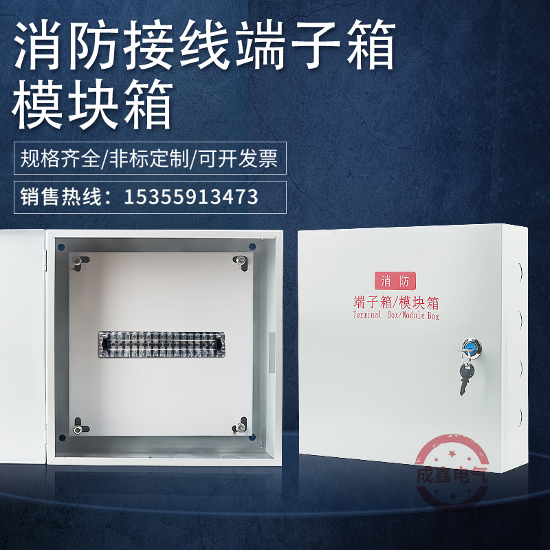 消防端子箱300x300x80/100模块箱弱电布线箱明装消防报警箱接线箱