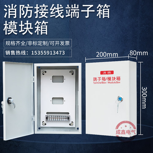 消防端子箱接线箱模块箱报警箱