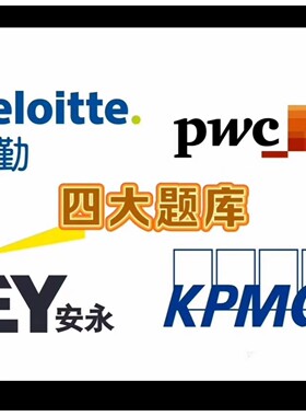 2026英国四大德勤Deloitte毕马威KPMG/安永EY/普华PWC ot vi