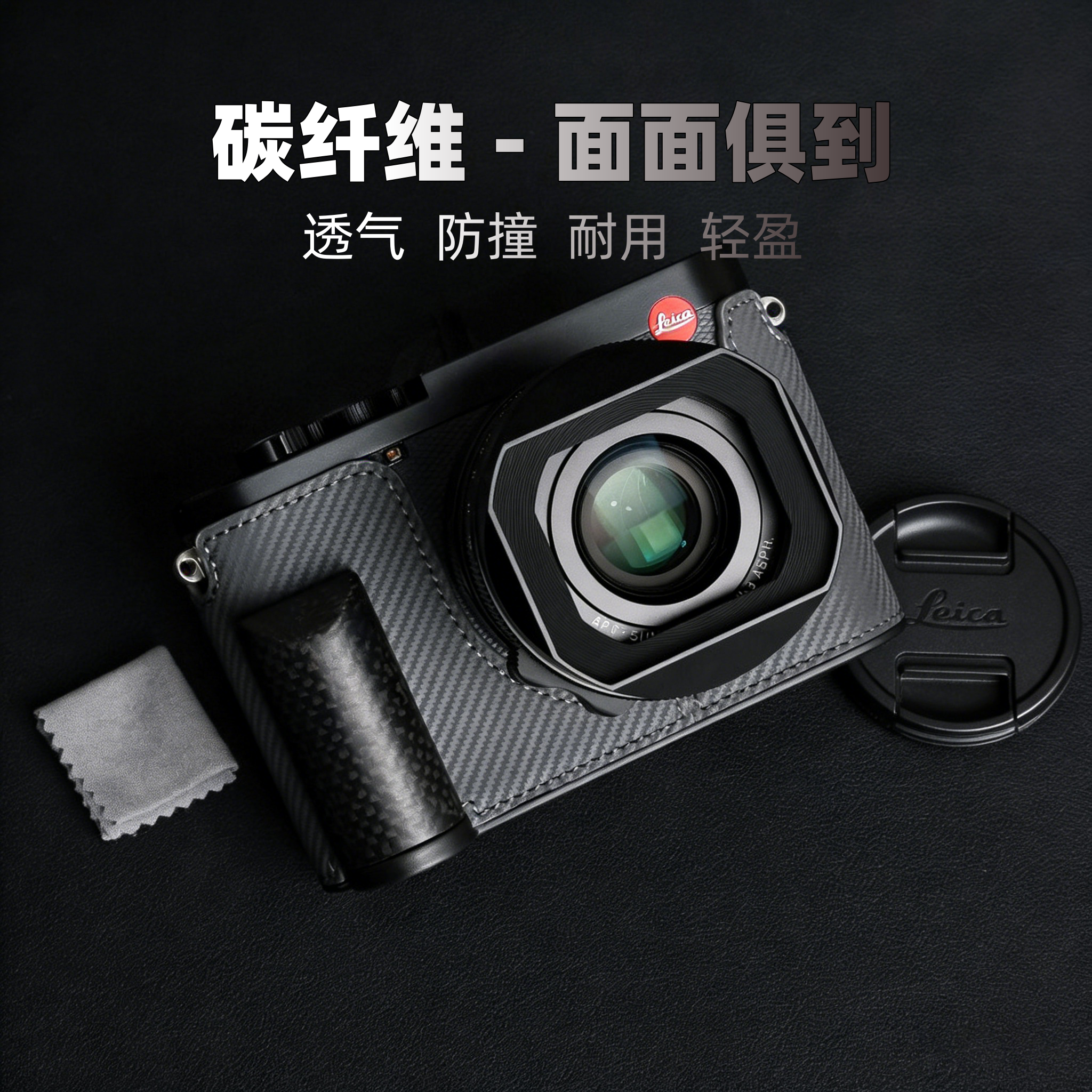 【赠手腕带】适用Leica徕卡碳纤维保护套M11 Q3 M11P手柄EV1 Q343