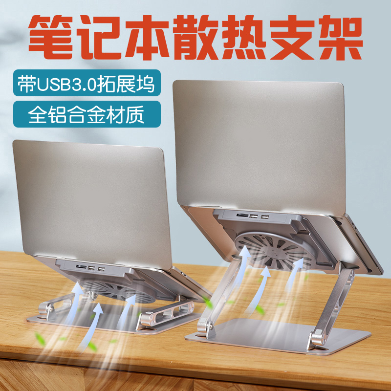 笔记本散热支架带USB3.0拓展坞