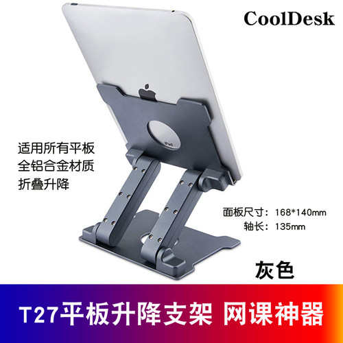 桌面平板折叠升降支架网课神器