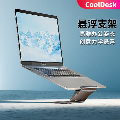 CoolDesk笔记本漂浮支架