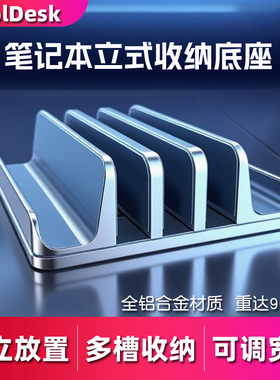 笔记本立式支架桌面竖立金属游戏机收纳防滑手提直立铝合金macmini底座平板电脑可调节置物架iPad通用Macbook
