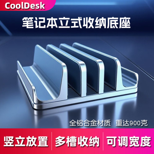笔记本立式支架可调节竖立收纳架
