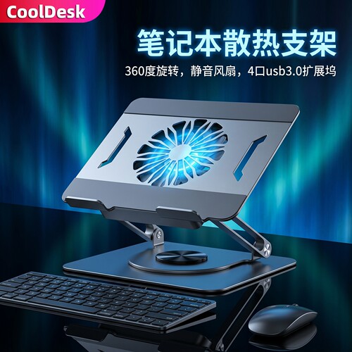 CoolDesk笔记本散热支架带扩展