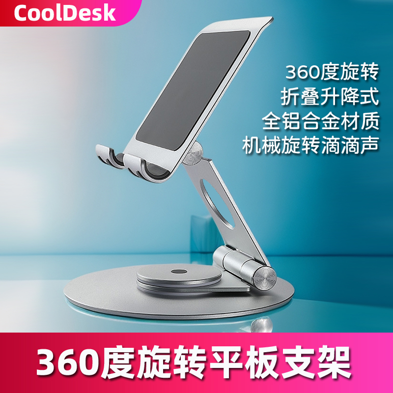 cooldesk平板旋转支架手机通用