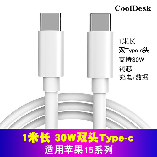 双头Typec手机充电线适用苹果16