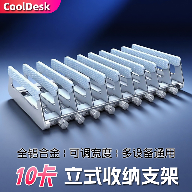 笔记本立式支架10卡收纳