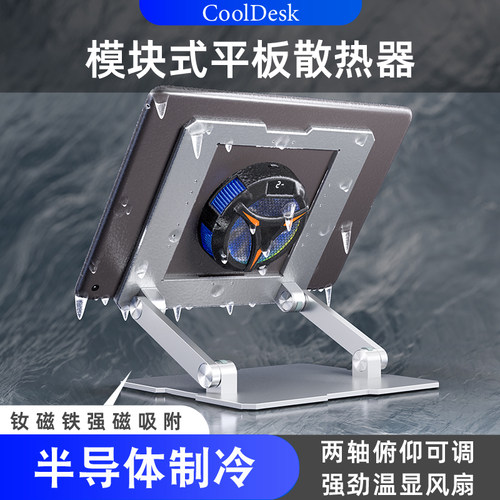 半导体散热器磁力吸附吃鸡专用