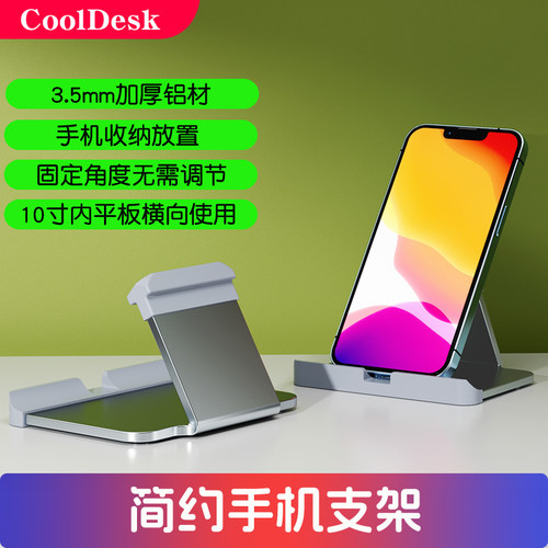 简约风桌面手机支架收纳放置