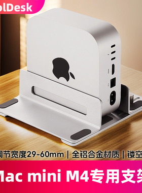 CoolDesk迷你主机支架Mac mini M4立式支架微型PC小电脑M2底座散热铝合金可调侧立竖立收纳直立macmini通用