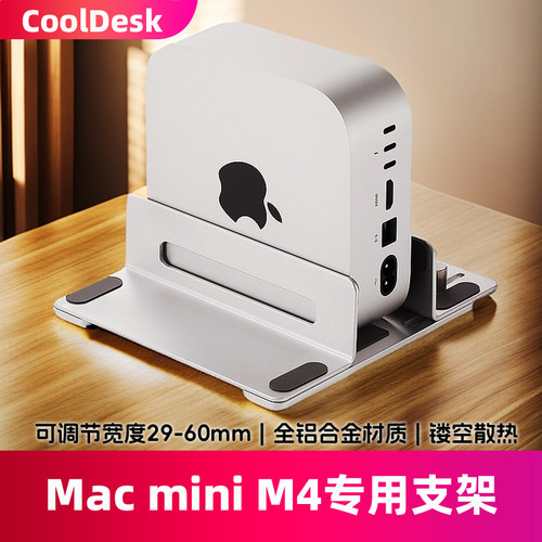 Macmini立式支架镂空散热