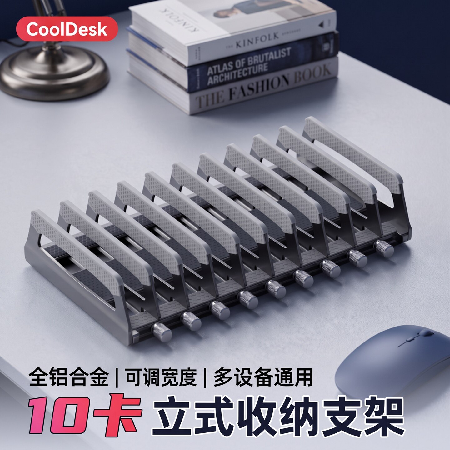 CoolDesk笔记本立式支架10卡收纳多槽竖立全铝合金可调节宽度侧立置物架适用笔电ipad平板电脑学习机mini主机