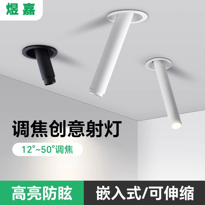 長(zhǎng)桿嵌入式射燈可調(diào)光伸縮調(diào)焦家用led搖擺餐廳吧臺(tái)玄關(guān)背景墻燈